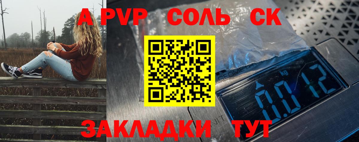 A-PVP Crystall  Спасск-Дальний  Альфа ПВП  APVP СК  купить наркотик  Alpha PVP кристаллы 