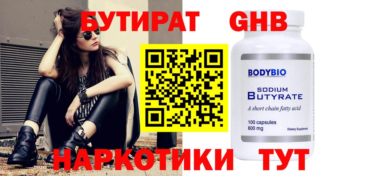 Бутират GHB Спасск-Дальний