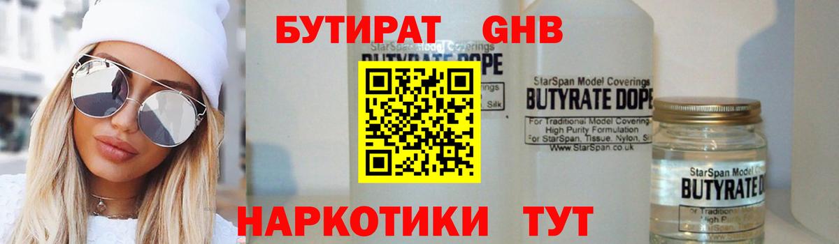 Бутират бутандиол Спасск-Дальний