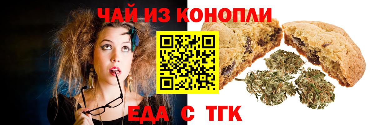 Еда ТГК конопля Спасск-Дальний