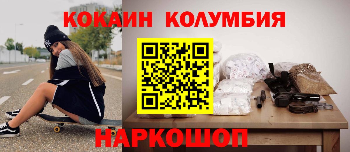 Спасск-Дальний  Кокаин Колумбийский  КОКАИН 99%  КОКАИН  Вход с VPN 