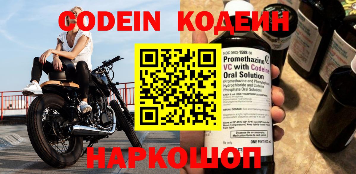 Спасск-Дальний  Codein напиток Lean (лин)  Вход с VPN 