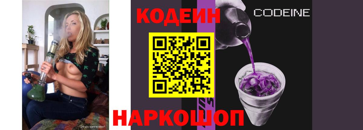 Codein напиток Lean (лин) Спасск-Дальний