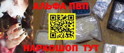 альфа пвп Апрелевка