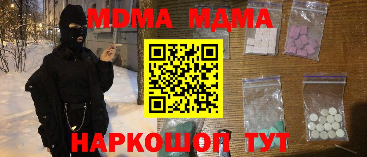 МДМА crystal  MDMA  Спасск-Дальний  МДМА молли  Вход с VPN 