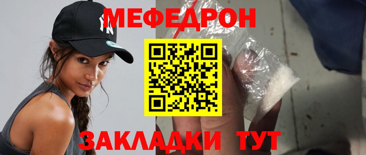 Меф мука  Мефедрон mephedrone  МЯУ-МЯУ  Вход с VPN  Спасск-Дальний 
