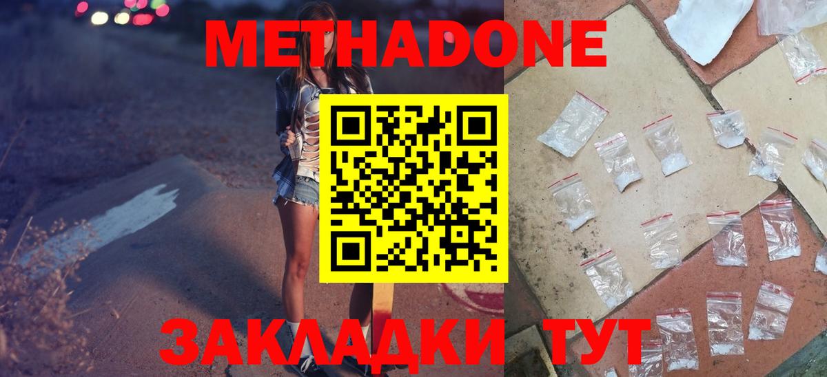 Спасск-Дальний  МЕТАДОН мёд  Вход с VPN  Метадон белоснежный 