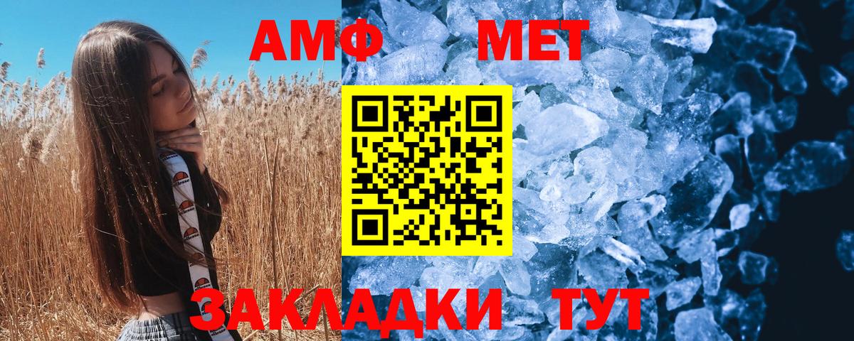 МЕТАМФЕТАМИН мет  МЕТАМФЕТАМИН мет  МЕТАМФЕТАМИН  Спасск-Дальний 