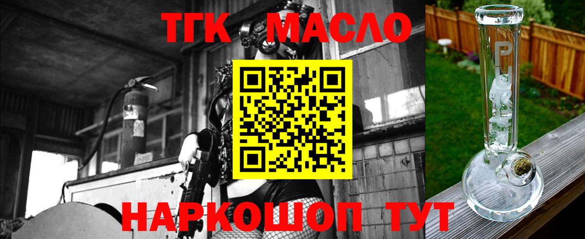 ТГК гашишное масло  Вход с VPN  Спасск-Дальний  Дистиллят ТГК THC oil 